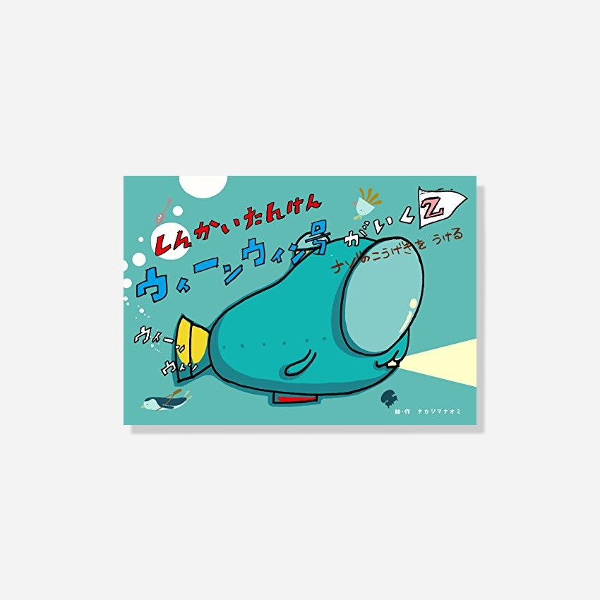 絵本ウィーンウィン号の表紙